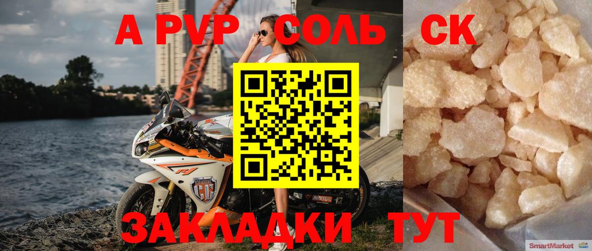 A-PVP кристаллы  даркнет сайт  A-PVP СК  Обь  Вход с VPN  A PVP мука 