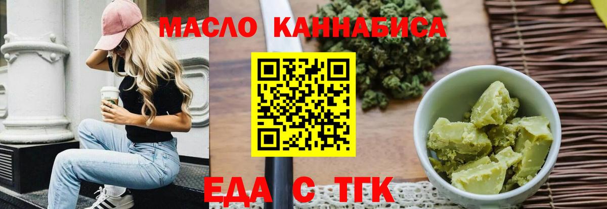 Еда ТГК марихуана  Вход с VPN  Обь 