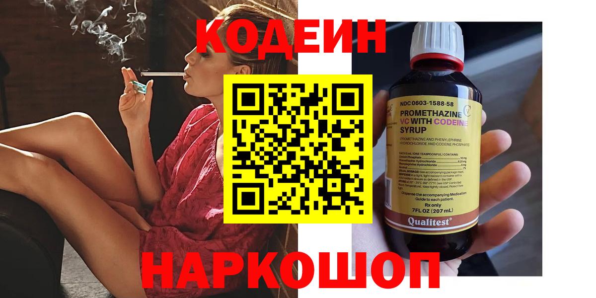 Codein напиток Lean (лин)  Кодеиновый сироп Lean напиток Lean (лин)  Вход с VPN  Обь 