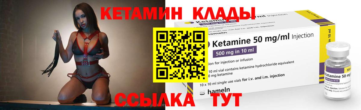 КЕТАМИН ketamine Обь