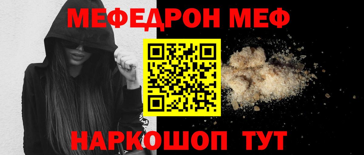 МЕФ кристаллы Обь