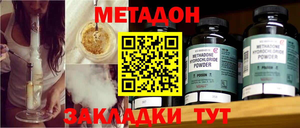 Метадон methadone  Вход с VPN  Обь  МЕТАДОН кристалл 